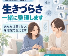繊細さん（HSP）の生きづらさを一緒に整理します イメージ1