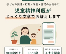子どもの発達の悩み。児童精神科医がチャットします イメージ1