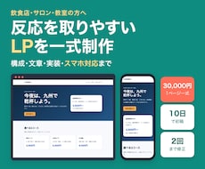 反応を取りやすいLPを一式制作します イメージ1
