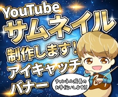 視認性を意識したYouTubeサムネイル作ります イメージ1