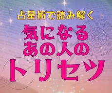 占星術で気になるあの人のトリセツをお作りします イメージ1
