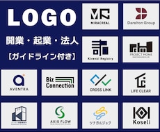 開業・起業・法人向け｜信頼感のあるロゴ作成します 【キャンセル保証】【修正無制限】【商用利用OK】