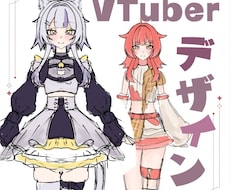 VTuber、デザインします イメージ1