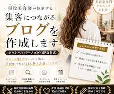 美容室専門｜ホットペッパーブログを制作します イメージ1