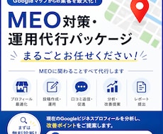 MEO運用Googleマップ対策上位表示させます イメージ1