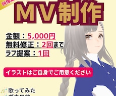 多ジャンル対応！映像のみのMVを制作します 制作したMVは実績としてSNSなどにて紹介させていただきます