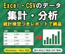 ExcelやCSVのデータ、集計と分析やります たまったデータを「次の行動」に翻訳します
