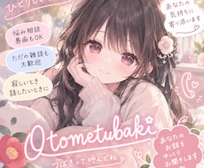 ちょっと誰かと話したいを叶えます イメージ1