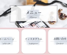 リッチメニューデザインいたします くすみ・ニュアンスカラー、オトナ女子デザインお任せ下さい♡