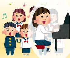 学校の生徒さん向けのピアノ伴奏レッスンを行います 合唱コンクール・音楽会などのピアノ伴奏を見てもらいたい方へ