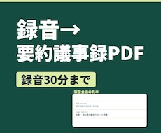 会議録音を要点と決定事項にまとめます 30分まで。時刻付きの要点・決定事項・ToDo