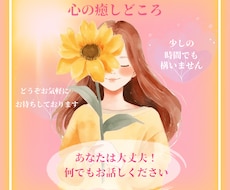 心内の想いやお悩み どんなことでもお聞きします イメージ1