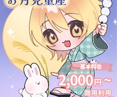 即日お渡し可能！お月見量産SDイラストお描きします イメージ1