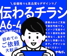 復帰！伝わるデザインで『チラシ』を制作します 視認性の高いチラシをキャリア10年以上のプロが制作します！