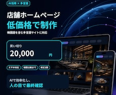 AI活用で多言語ホームページを制作します イメージ1