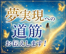 高次元からのメッセージ✨夢実現への道筋お伝えします 副業・転職・創作活動・自分ビジネスなどの、新たな一歩を後押し