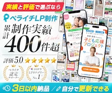 即レス対応！ペライチで集客できるLP制作いたします 販売実績340件超｜安心と信頼の実績で星評価5獲得しています