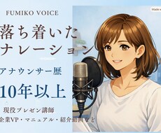 アナウンサー歴10年以上！伝わる声をお届けします イメージ1