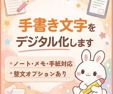 手書き文字を丁寧に文字起こしします イメージ1