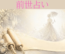 前世から紐解く魂のルーツ✨今世の活かし方教えます 【リピーター様専用❣️】 今世のあなたを輝かせましょう