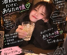 ママが大好きな酒飲みおじさん系娘がお話し聞きます イメージ1