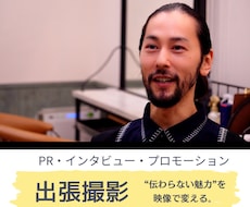 好印象でイメージupに繋がる映像を撮影・編集します 背景にある魅力を引き出し、伝わる美しい動画を制作します