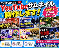 YouTubeサムネイル5枚セット制作します 思わずクリックしたくなるサムネイルを5枚制作