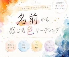 名前から感じる色をリーディングします イメージ1