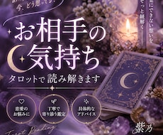 お相手の今の気持ちをタロットで読み解きます イメージ1