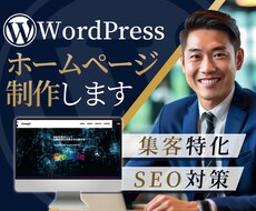現役プロが丁寧にホームページを修正いたします 画像、ブログ、お問い合わせ、サービス内容など