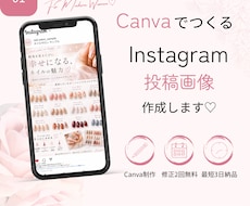CanvaでInstagram投稿画像を作成します イメージ1
