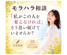 モラハラ　電話が怖い方へ経験者が文章で回答します 「私がこの人を変えなければ」というお気持ちありませんか？