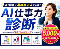 AI時代の仕事力診断｜改善ロードマップを作成します 診断だけで終わらない。明日から変われるAI活用術を伝えます。
