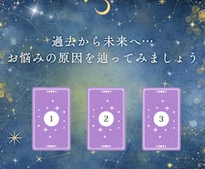 3枚のカードが語るあなたの今と行方を鑑定します イメージ1