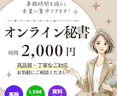 講師・コンサルの事務作業を支えます 本来の活動に集中！資料整理・顧客対応などの裏方作業を手放す