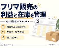 フリマの利益と在庫が分かるExcelを提供します イメージ1