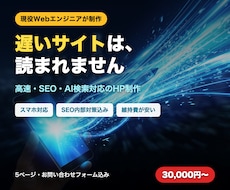 現役エンジニアが高速なHPを制作します イメージ1
