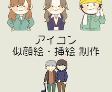 アイコン・挿絵描きます イメージ1