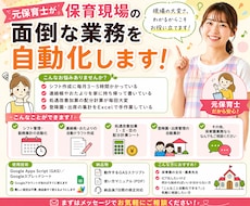 元保育士が保育現場の面倒な業務を自動化します イメージ1