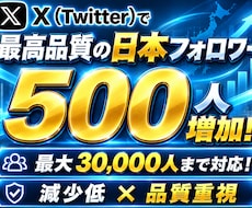 Twitterを拡散し日本人フォロワーを増やします イメージ1