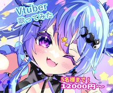 Vtuber配信サムネ・歌ってみたイラスト描きます イメージ1