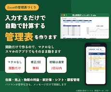 入力するだけで自動計算のExcel管理表を作ります イメージ1