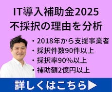 IT導入補助金の不採択理由を分析します IT導入補助金の採択に向けて、再チャレンジの準備しましょう！