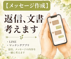 恋するあなたへ。メッセージや返信を、一緒に考えます お電話が苦手な方も安心♪あなたのペースで優しく寄り添います。