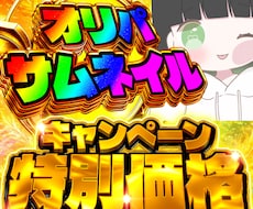 AIには出せないギラギラサムネを制作します ゲーム実況者目線で制作！即レスで提供します！