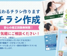 伝わるチラシ作成いたします サロン、塾、セミナー、整体、カフェ等のチラシ作成いたします！