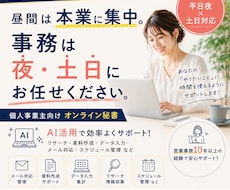 個人事業主の事務作業を1時間から代行します イメージ1