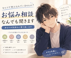 あなたのお悩み聞きます イメージ1