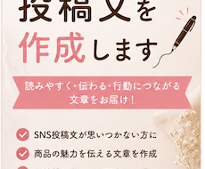 Instagramの投稿文を作成しますます イメージ1