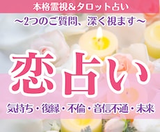 恋愛占い｜恋のお悩みを【2つ】丁寧に霊視鑑定します 相手の気持ち・未来・復縁・不倫・音信不通…どんなお悩みもOK